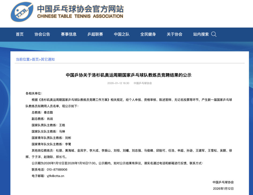 kaiyun-秦志戬、肖战、王皓、马琳等，拟聘国乒教练员